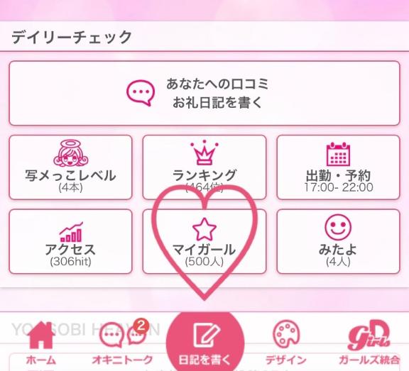 写メ日記サムネイル