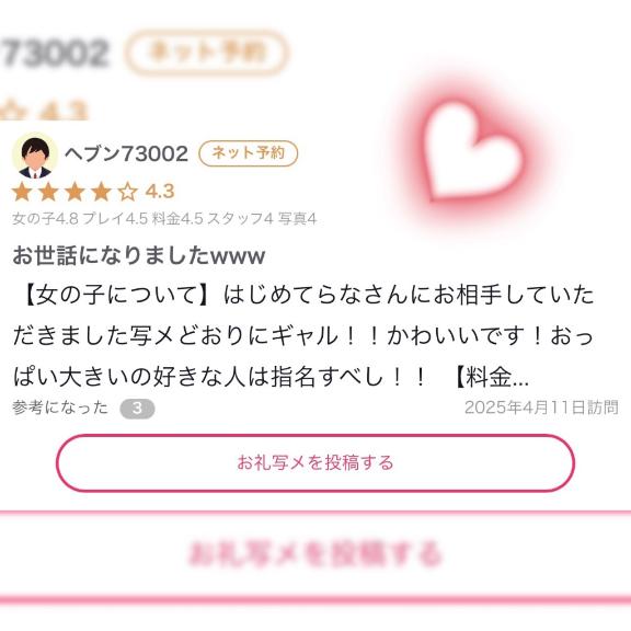 写メ日記サムネイル
