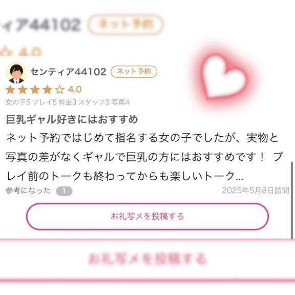 写メ日記サムネイル