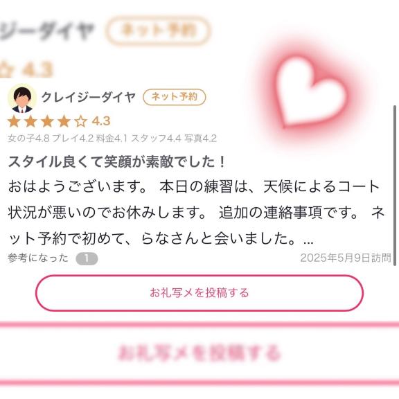写メ日記サムネイル
