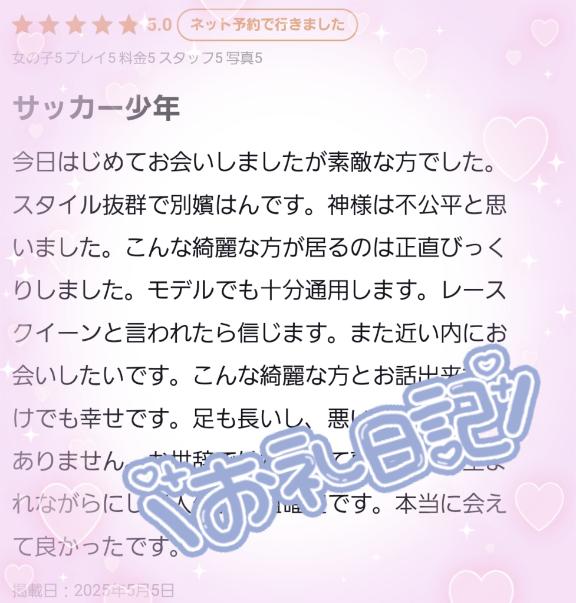 写メ日記サムネイル