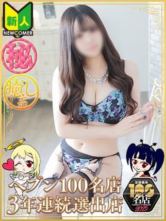 天使と悪魔 ヘルス YUYU