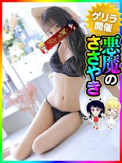 天使と悪魔 ヘルス YUZUKI