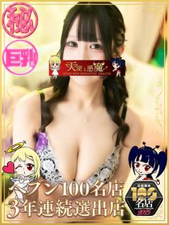 天使と悪魔 ヘルス SHIORI