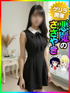 天使と悪魔 ヘルス KANNA