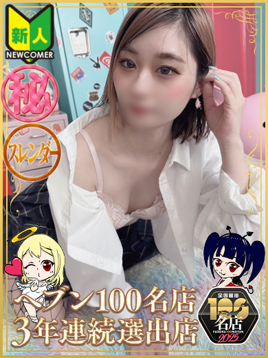 天使と悪魔 ヘルス ERINA