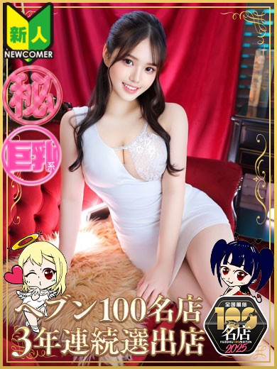 天使と悪魔 半套 服務 店舖 れい（マットOK）