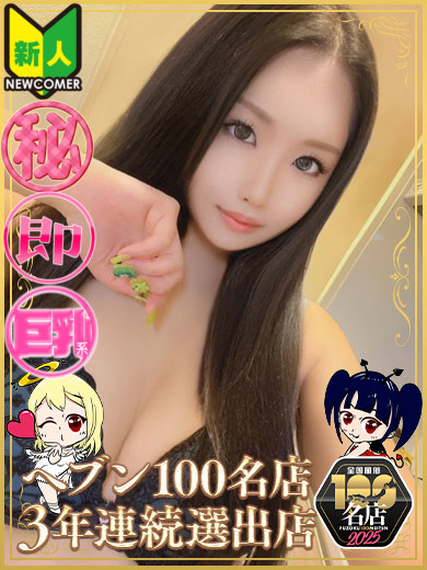 天使と悪魔 ヘルス JURI