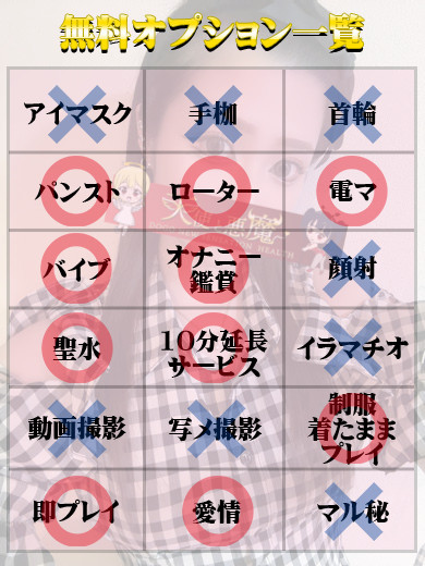 天使と悪魔 ヘルス KANANO