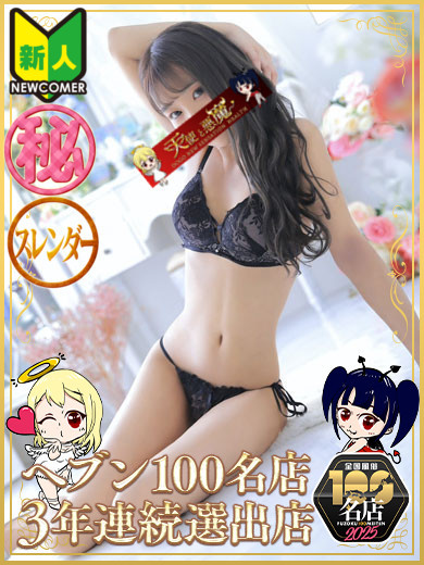 天使と悪魔 ヘルス YUZUKI