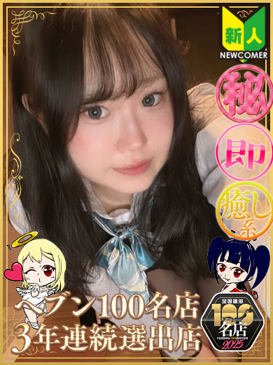 天使と悪魔 ヘルス JUNA