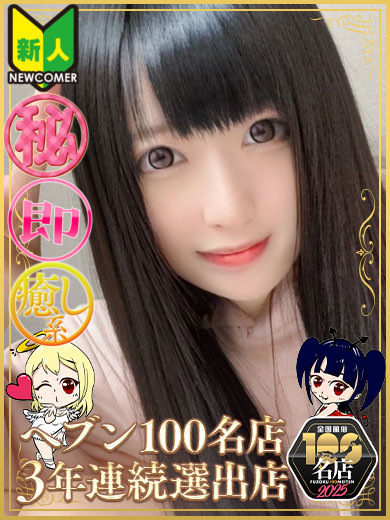 天使と悪魔 ヘルス PYUA