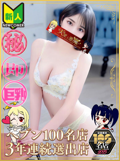 天使と悪魔 半套 服務 店舖 しずく（マットNG）