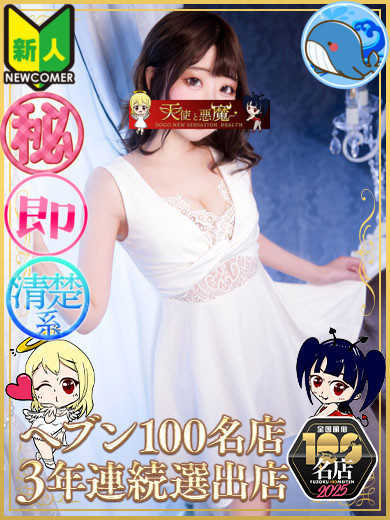 天使と悪魔 半套 服務 店舖 まな（マットOK）