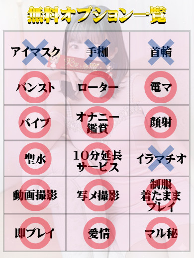 天使と悪魔 ヘルス OTONE