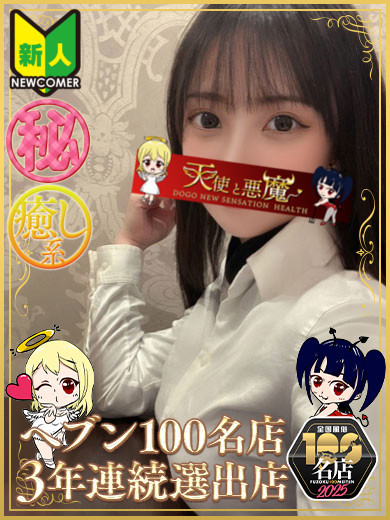 天使と悪魔 ヘルス AKI