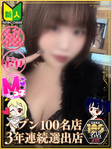 天使と悪魔 ヘルス MAYUNA