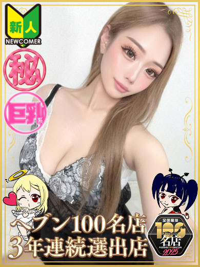 天使と悪魔 ヘルス KOKO