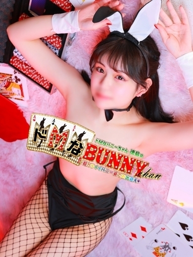 ドMなバニーちゃん　徳島店 erotic massage service parlor ARISU