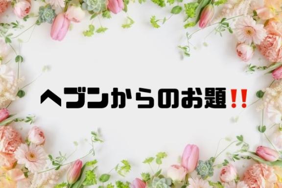写メ日記サムネイル