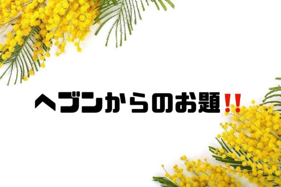 写メ日記サムネイル