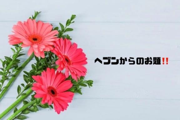 写メ日記サムネイル