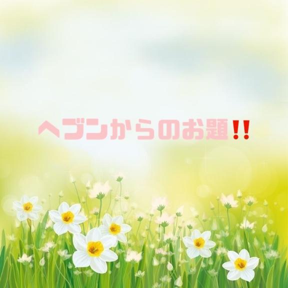 写メ日記サムネイル