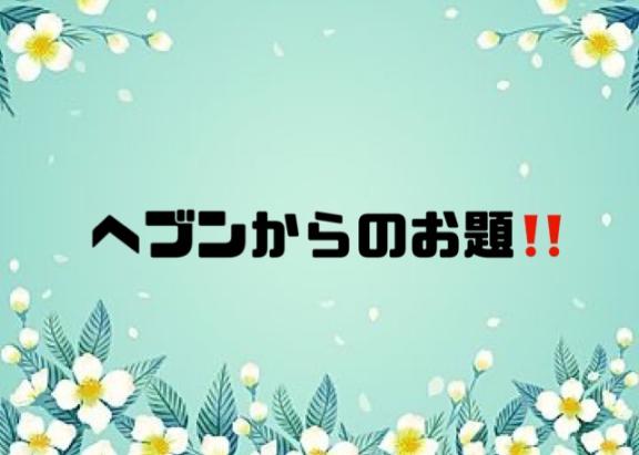 写メ日記サムネイル