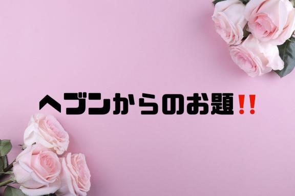 写メ日記サムネイル