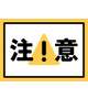必ず見てね⚠️