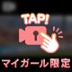 六甲〜おろしに〜📣