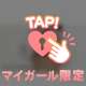 1日ありがとう♡