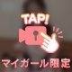大胆オナニー