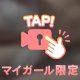 こっそり柔らかいの見せてあげる