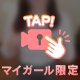 脱いだらコレ