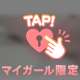 いい気持ち♡