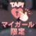 昨日は♥️ありがとう💝