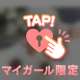 T様♡♡