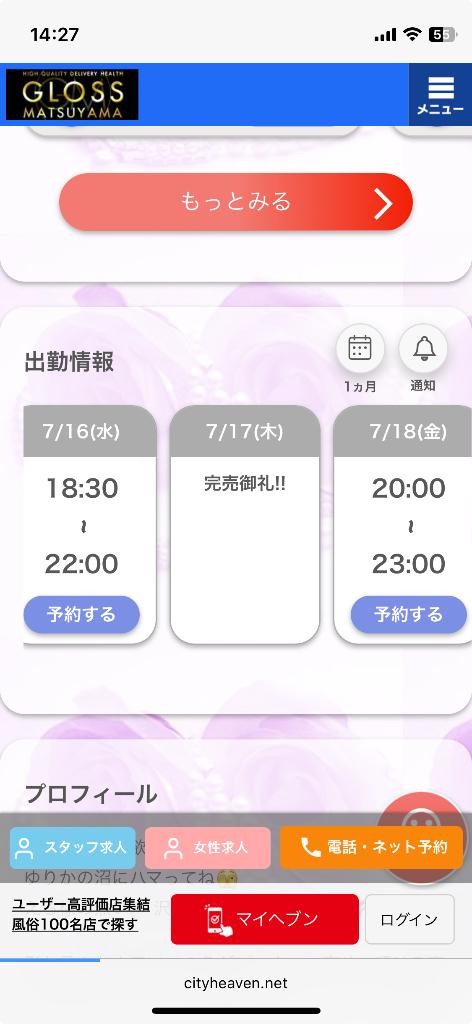写メ日記サムネイル