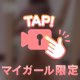 えちえち♡♡