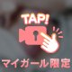 精◯でいっぱいに