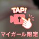本日のえちえち