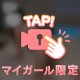 まりるは･･🤭