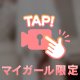 ム◯ム◯が止まらない❤️