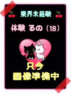 体験るの（業界未経験）