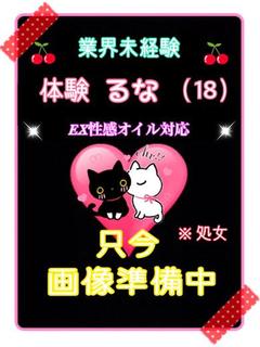 体験るな（業界未経験）※処女