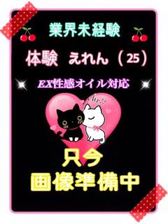 体験えれん（業界未経験）