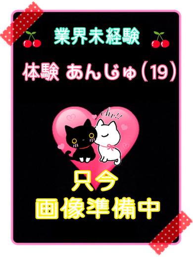 体験あんじゅ（業界未経験）