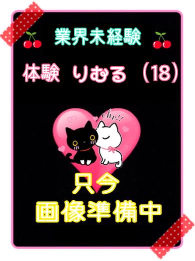 体験りむる（業界未経験）