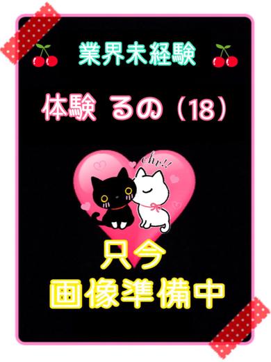 体験るの（業界未経験）